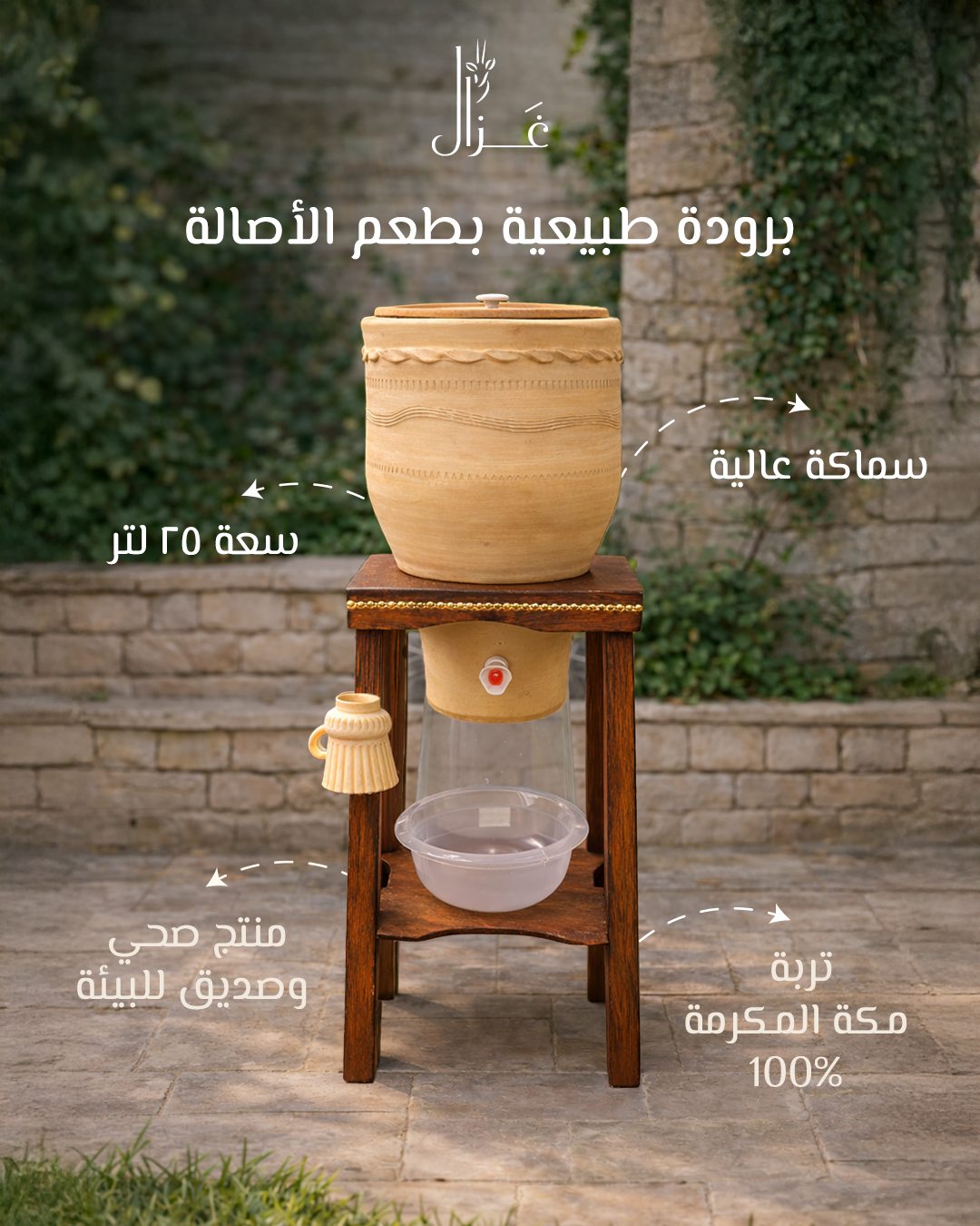 Gazal — زير مكة
